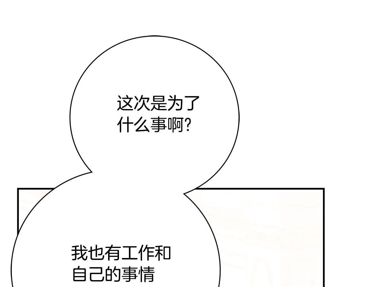 第57话 跟我走 第244页