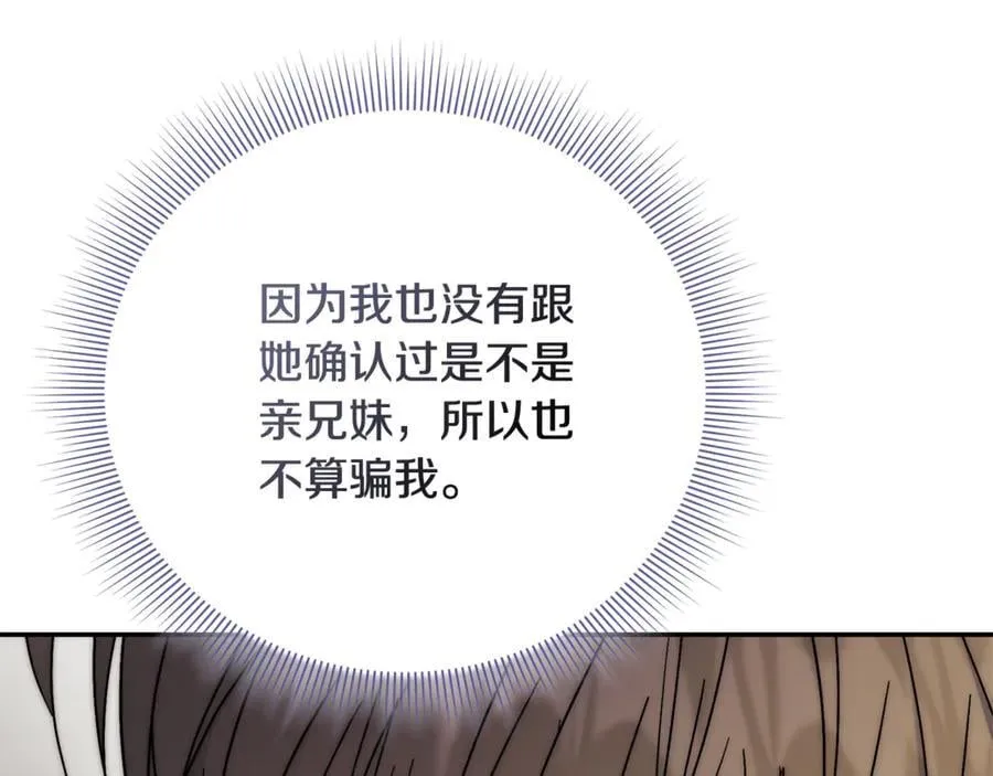 第52话 真像 第79页
