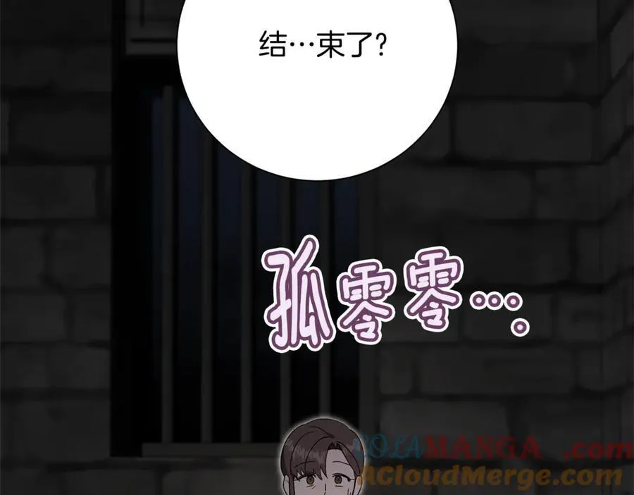 第52话 真像 第241页