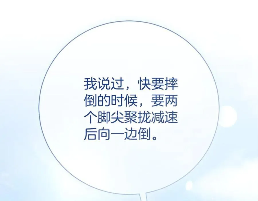 第58话 相信我 第16页