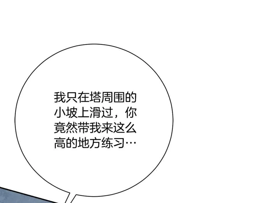 第58话 相信我 第43页