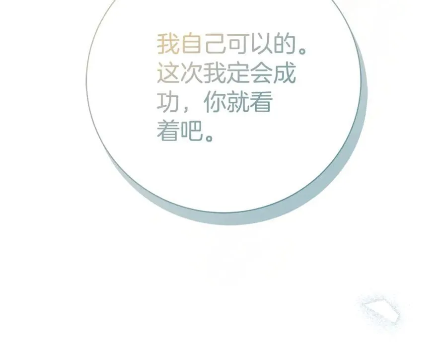 第58话 相信我 第70页