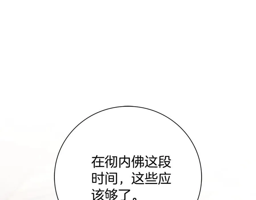 第59话 除掉那个女人 第10页