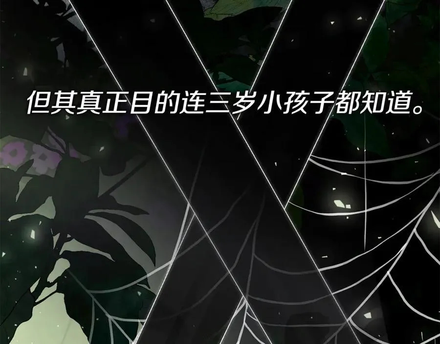 第59话 除掉那个女人 第23页