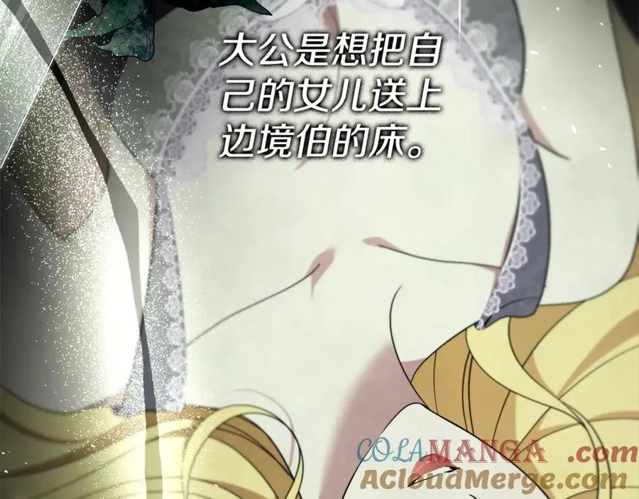 第59话 除掉那个女人 第25页