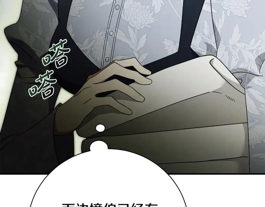 第59话 除掉那个女人 第28页