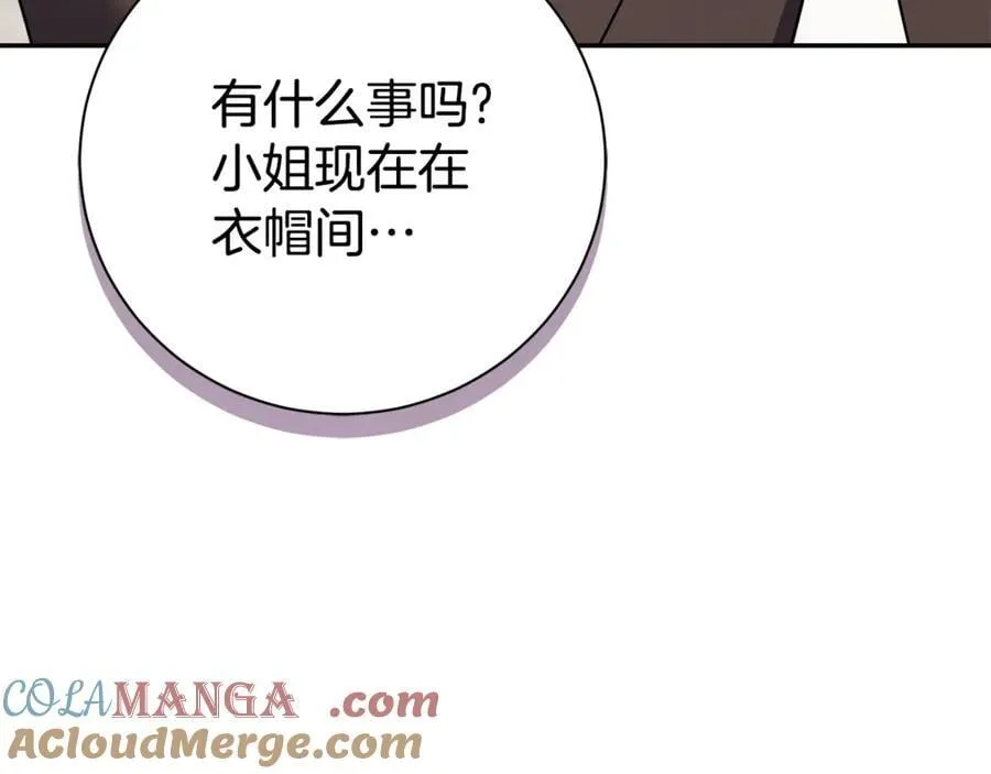 第59话 除掉那个女人 第37页