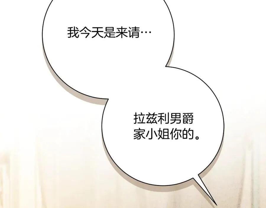 第59话 除掉那个女人 第43页