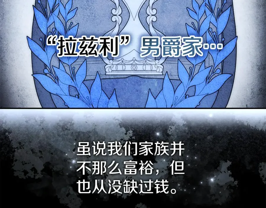 第59话 除掉那个女人 第74页