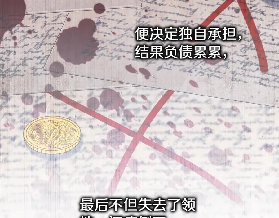 第59话 除掉那个女人 第80页