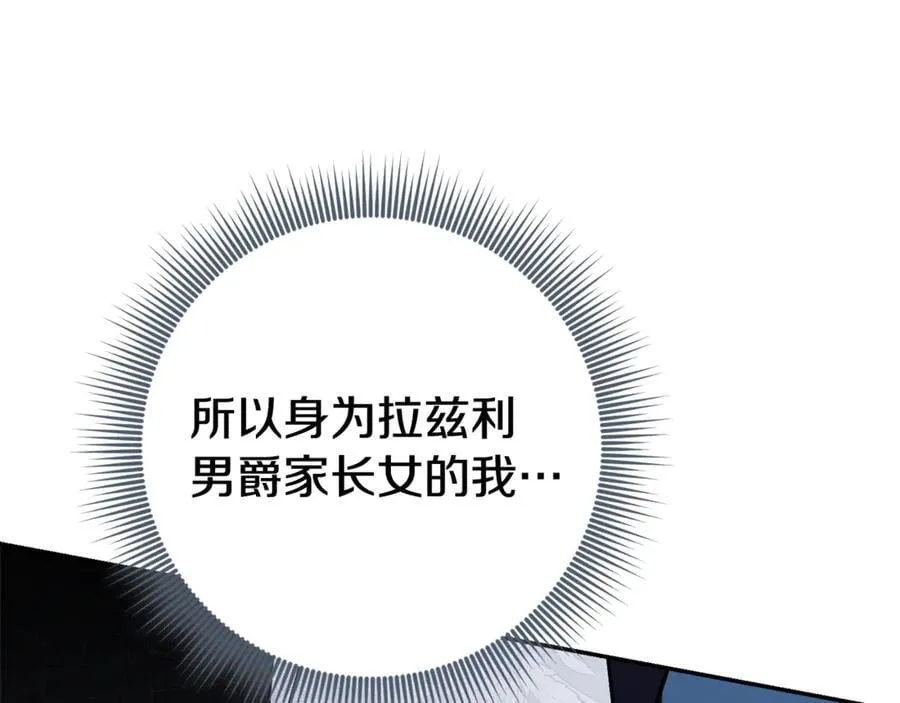 第59话 除掉那个女人 第82页