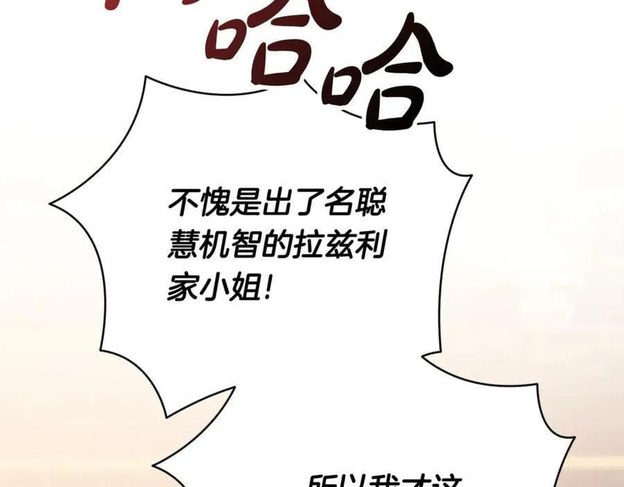 第59话 除掉那个女人 第90页