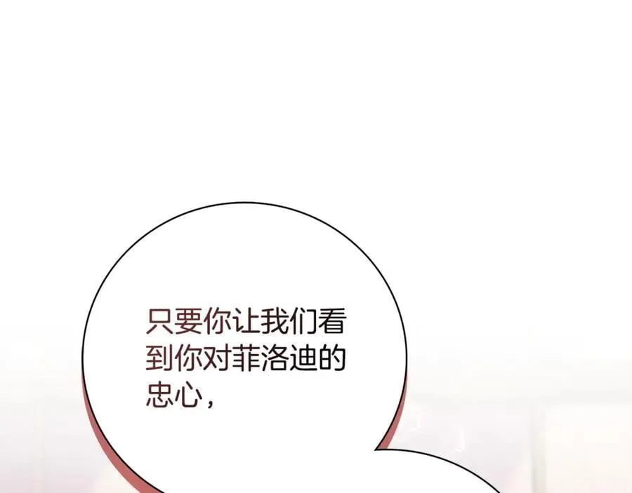 第59话 除掉那个女人 第99页