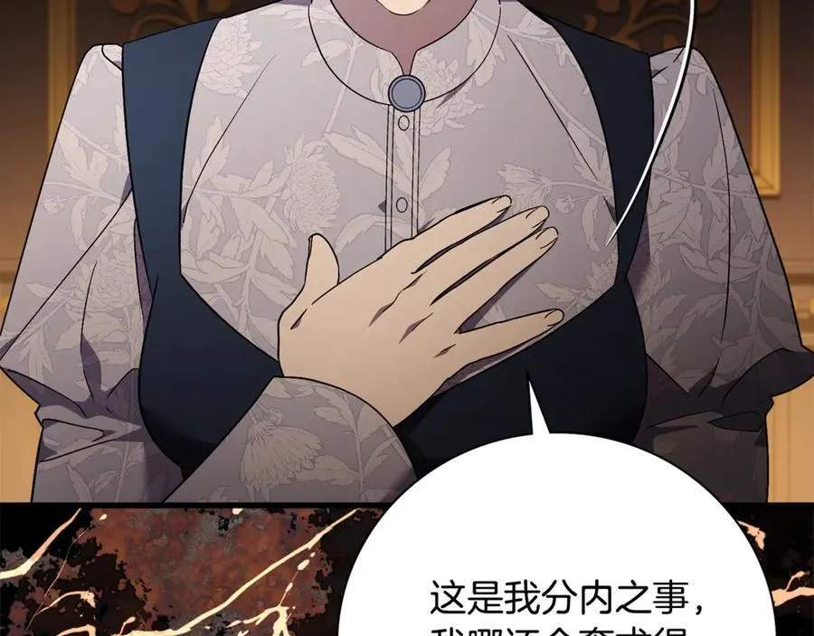 第59话 除掉那个女人 第106页