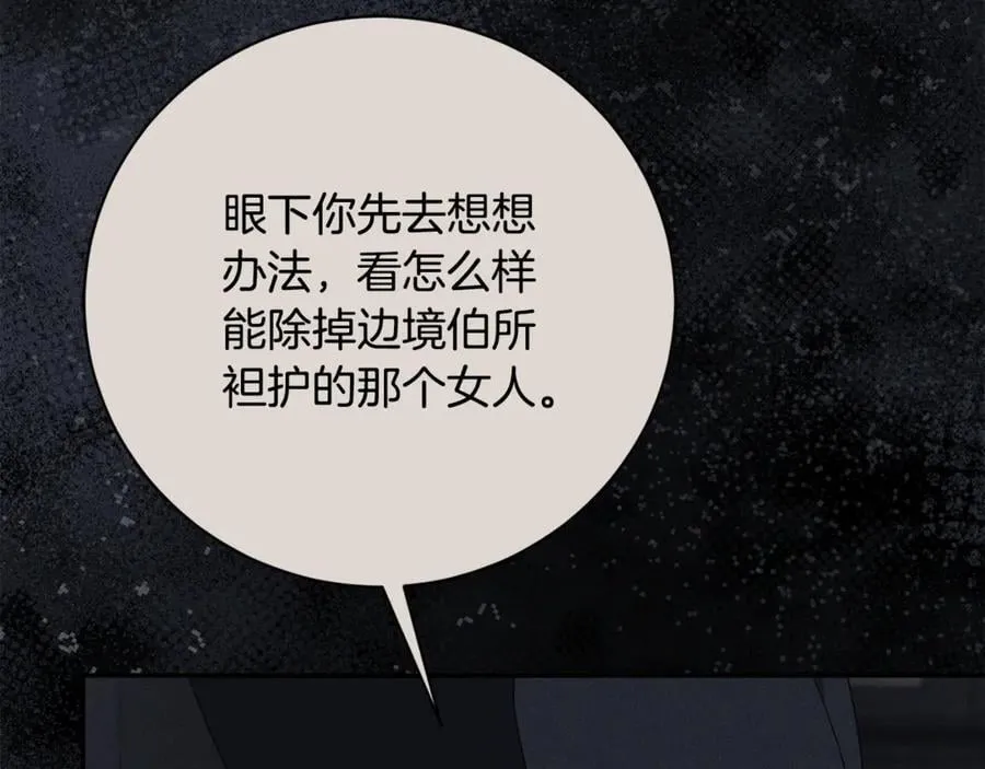 第59话 除掉那个女人 第162页