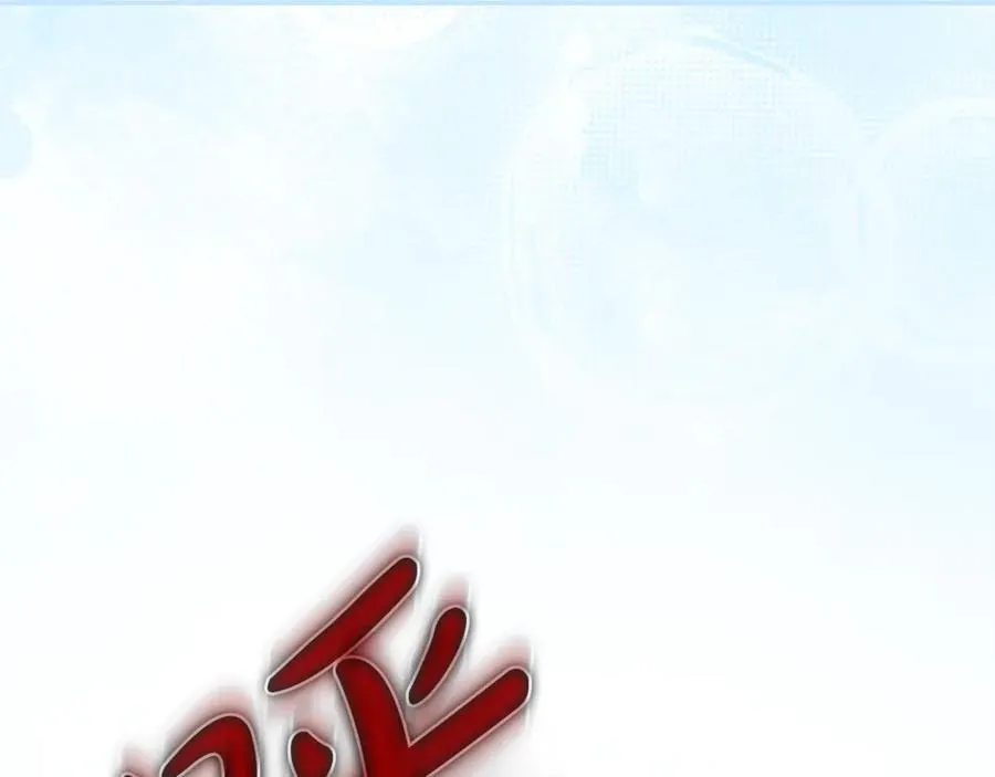 第59话 除掉那个女人 第183页