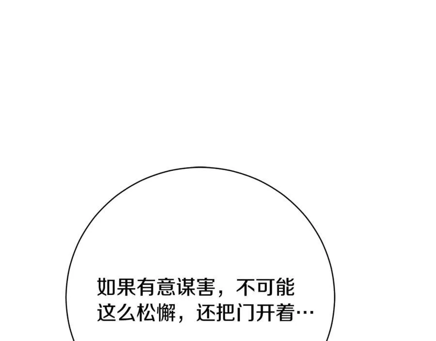 第59话 除掉那个女人 第218页
