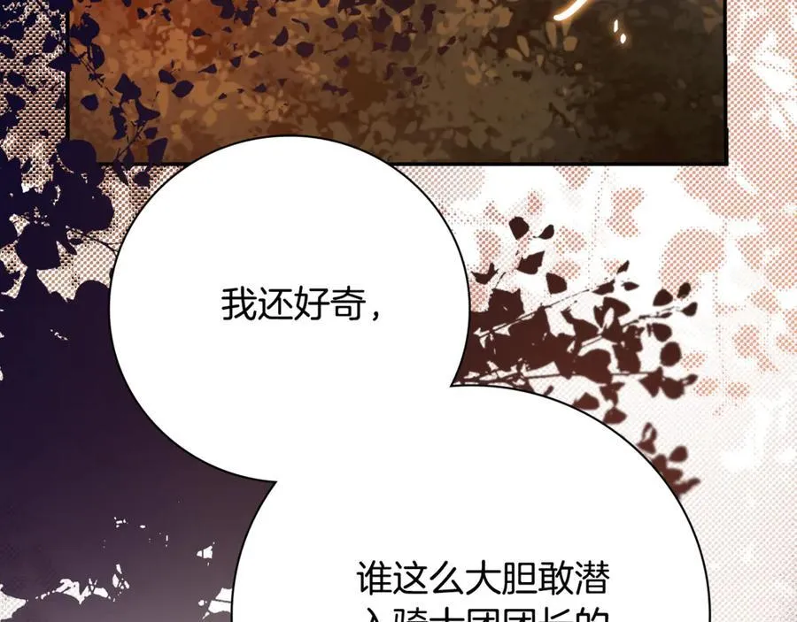 第59话 除掉那个女人 第240页