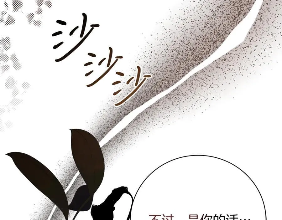 第59话 除掉那个女人 第243页