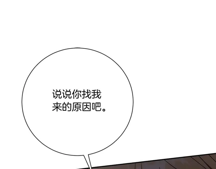 第59话 除掉那个女人 第264页