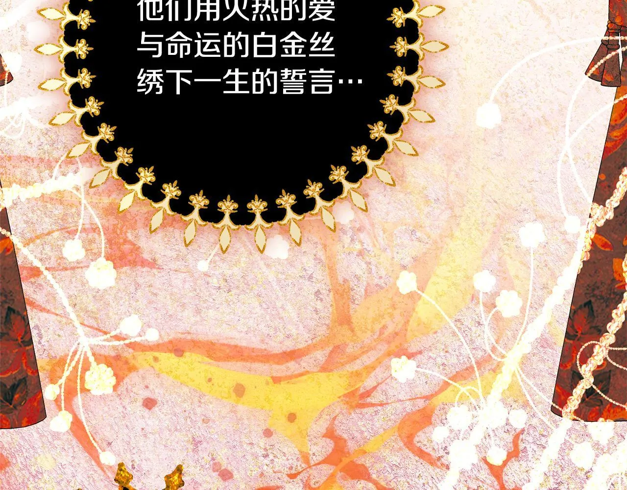 第二季序章 你是我的 第5页