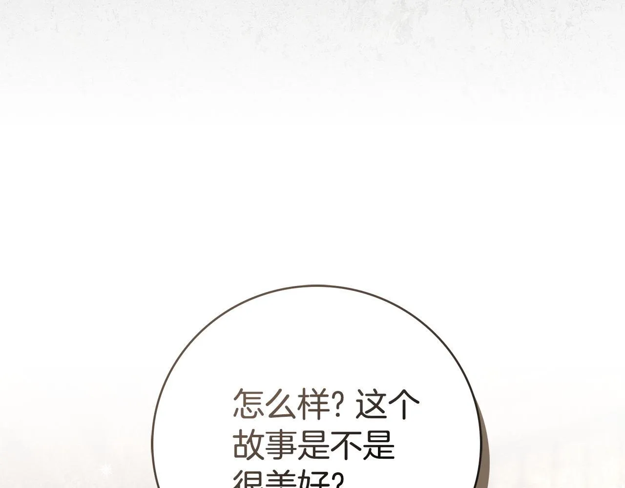 第二季序章 你是我的 第9页