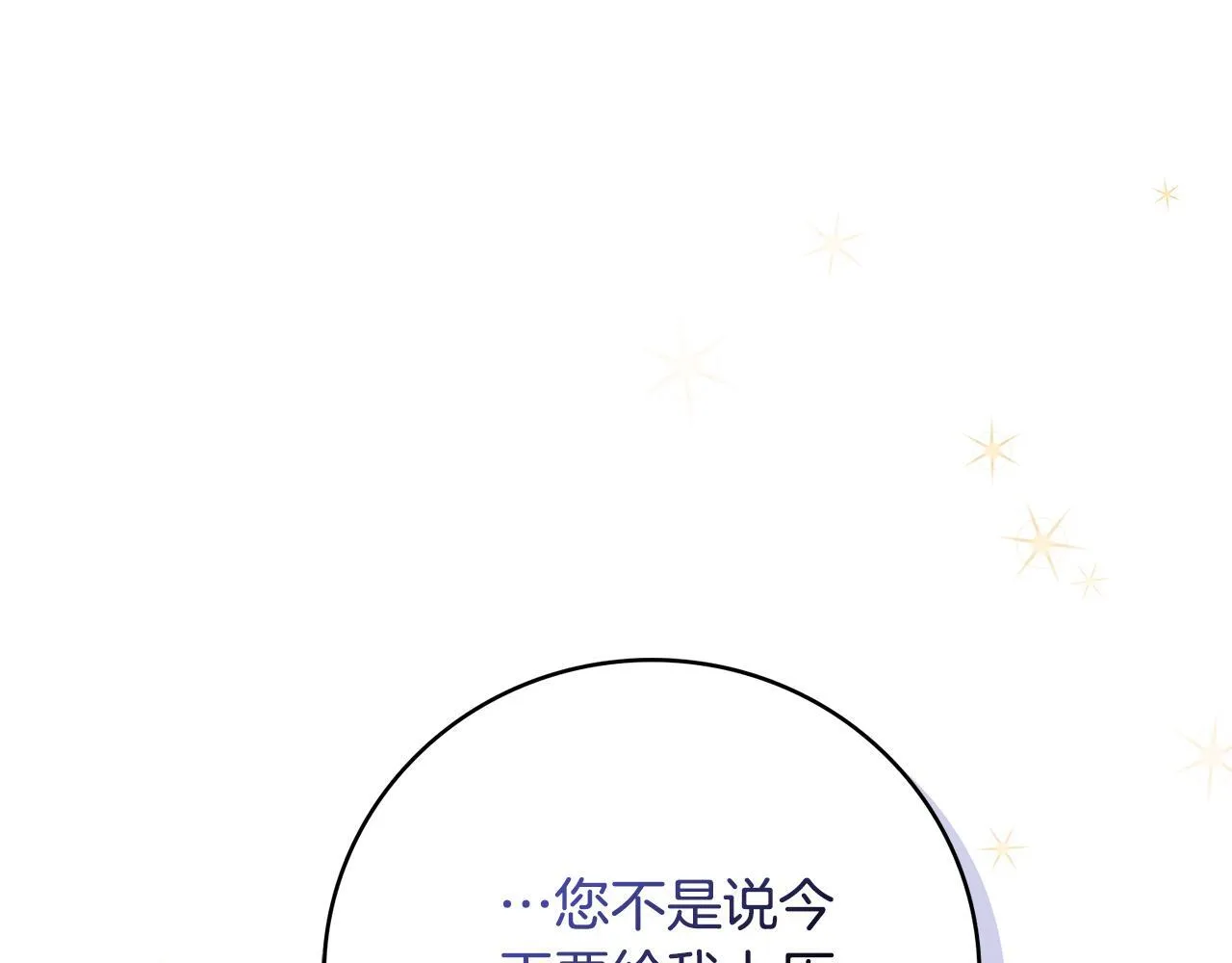 第二季序章 你是我的 第14页