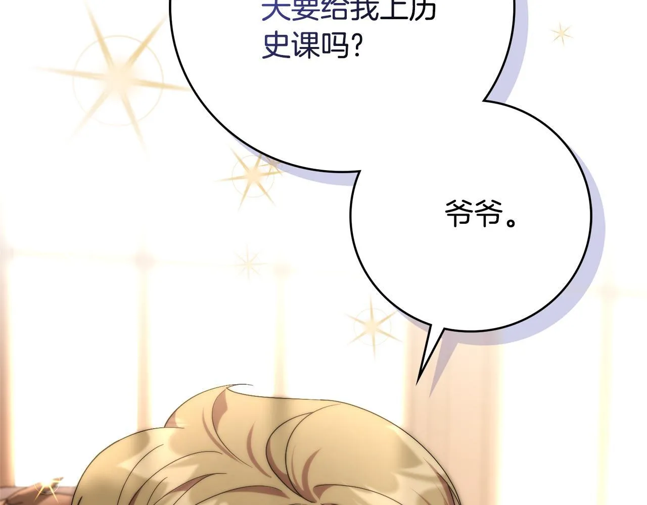 第二季序章 你是我的 第15页