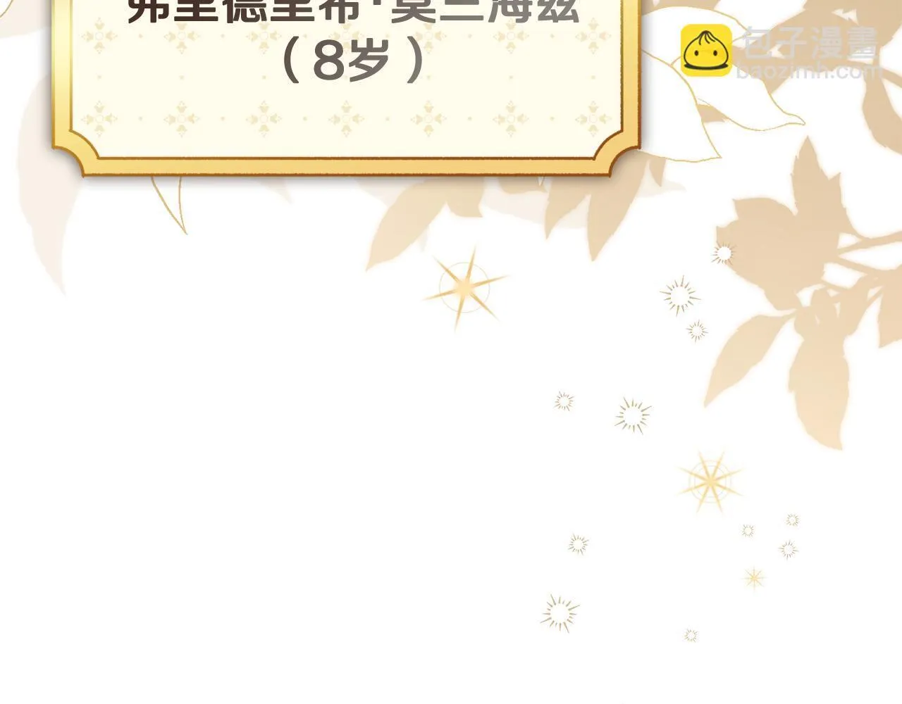 第二季序章 你是我的 第18页