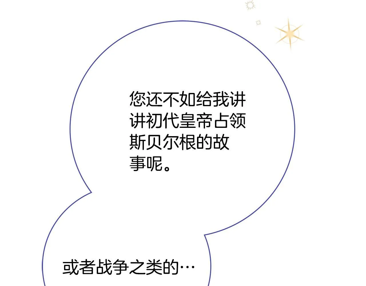 第二季序章 你是我的 第19页