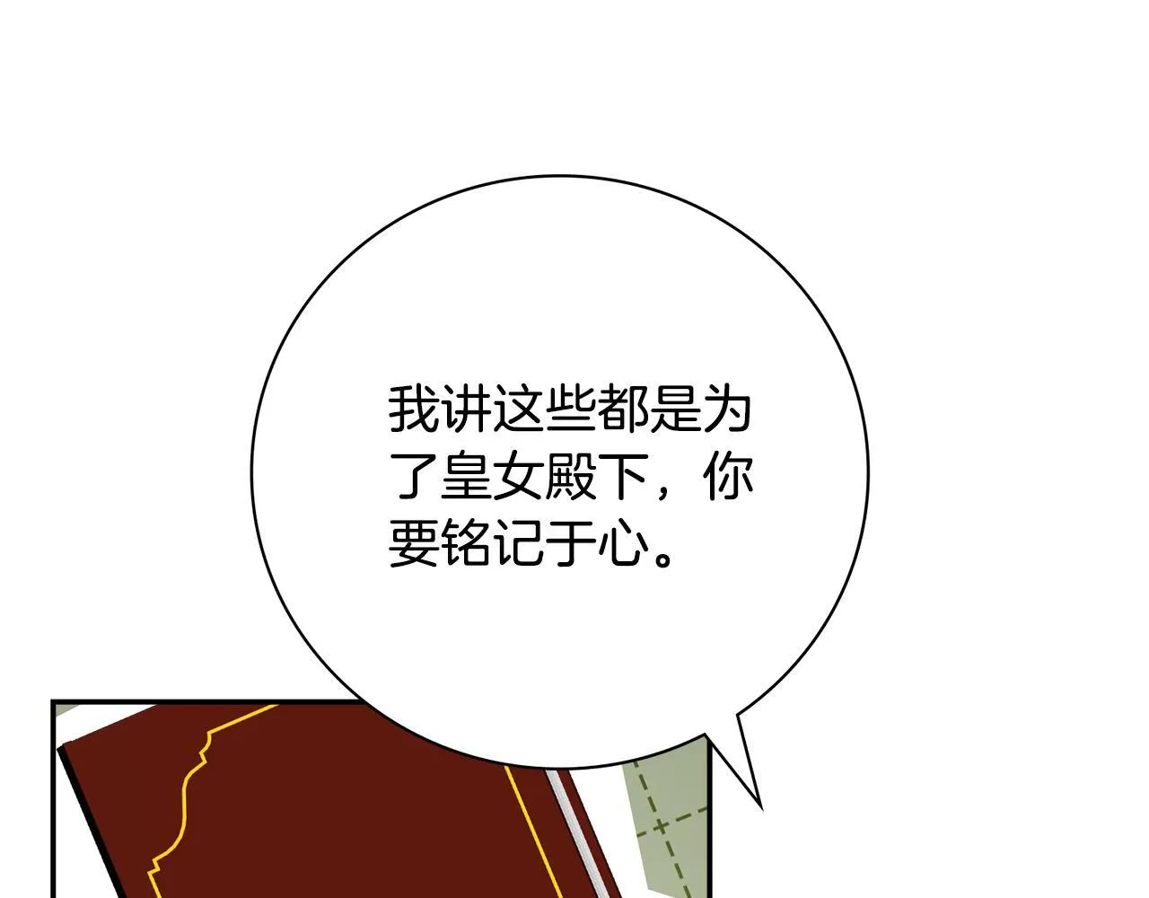 第二季序章 你是我的 第22页