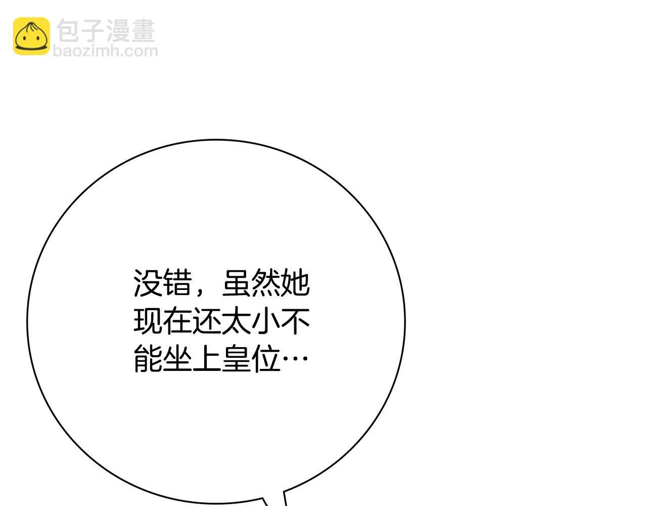 第二季序章 你是我的 第29页