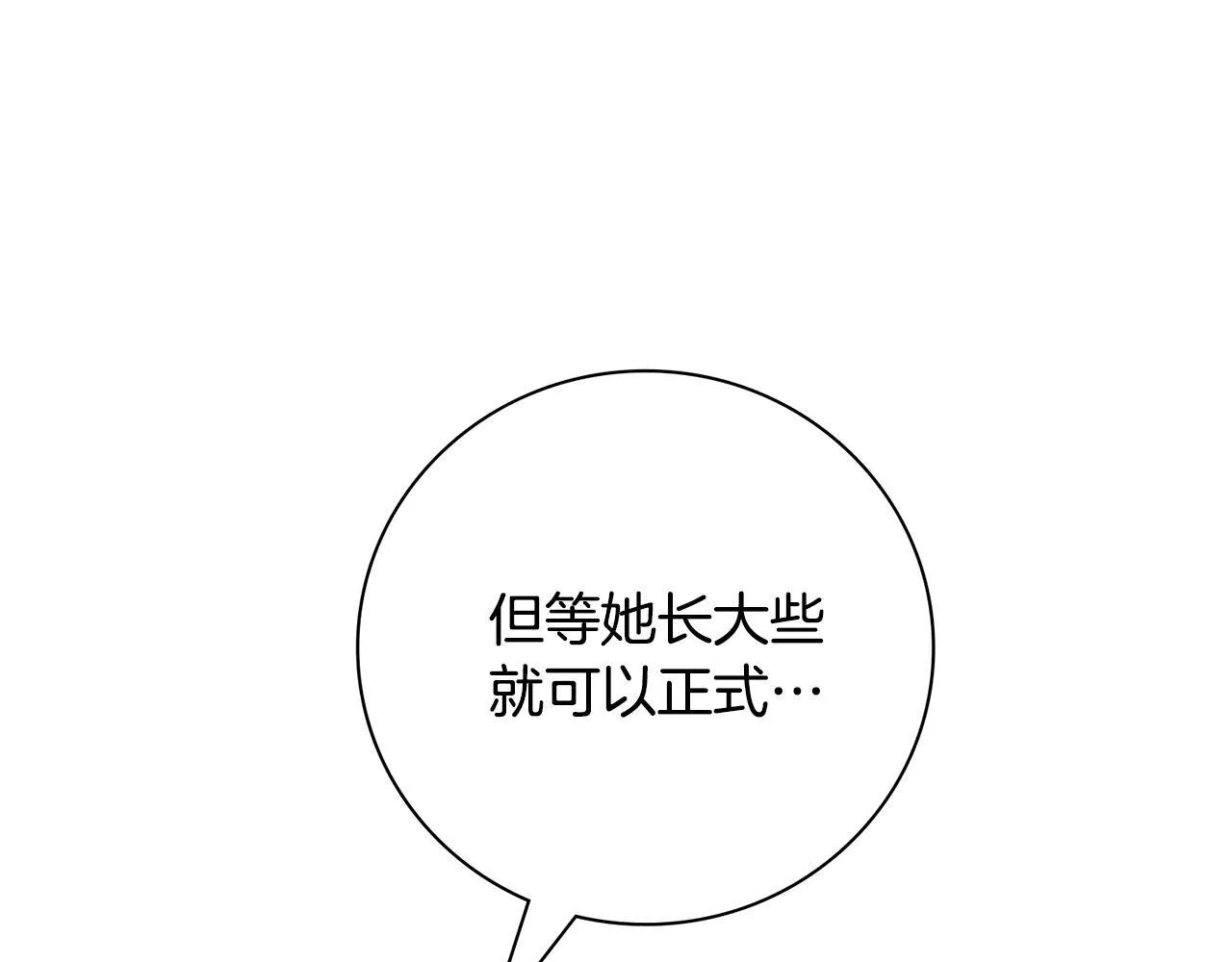 第二季序章 你是我的 第32页