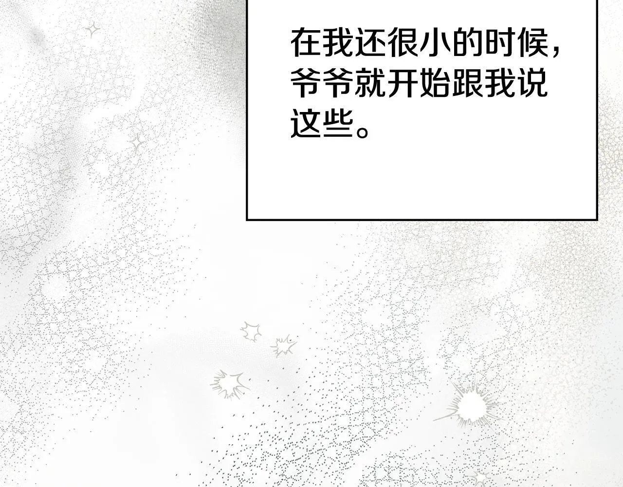 第二季序章 你是我的 第59页