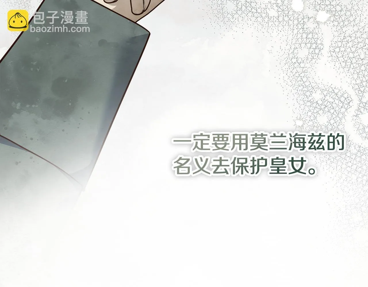 第二季序章 你是我的 第68页