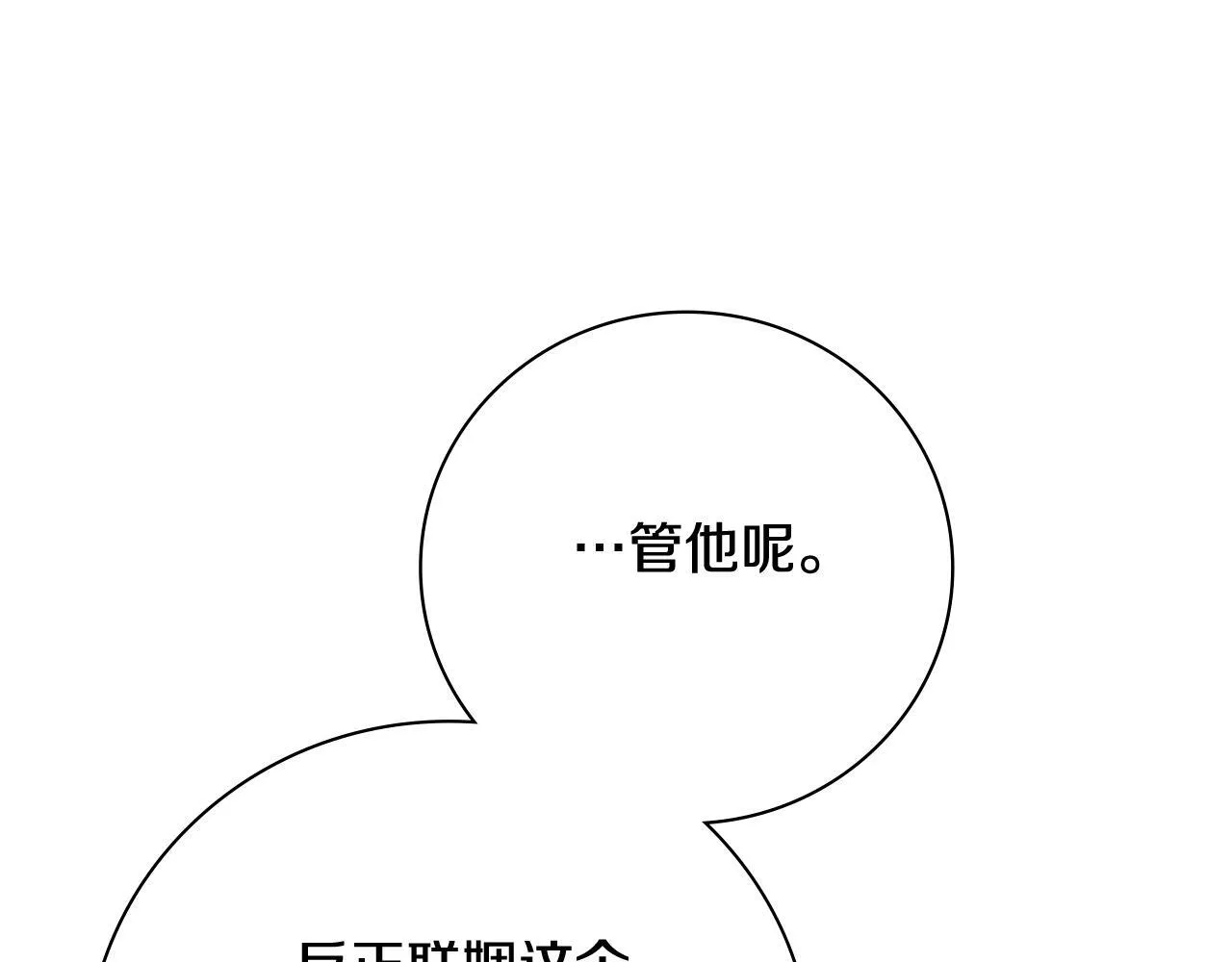 第二季序章 你是我的 第81页
