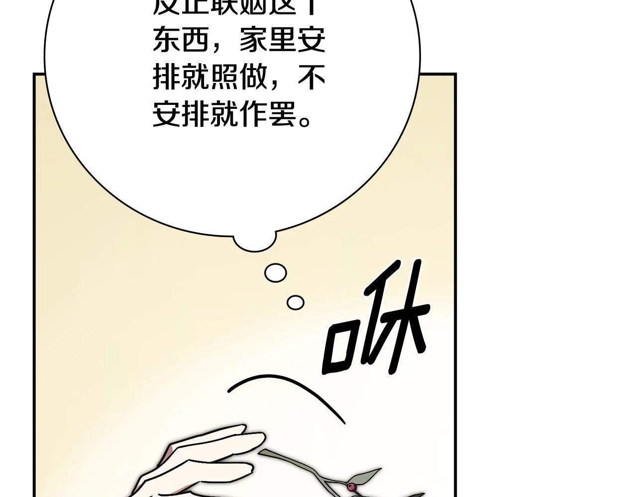 第二季序章 你是我的 第82页