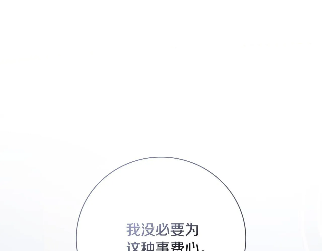 第二季序章 你是我的 第84页