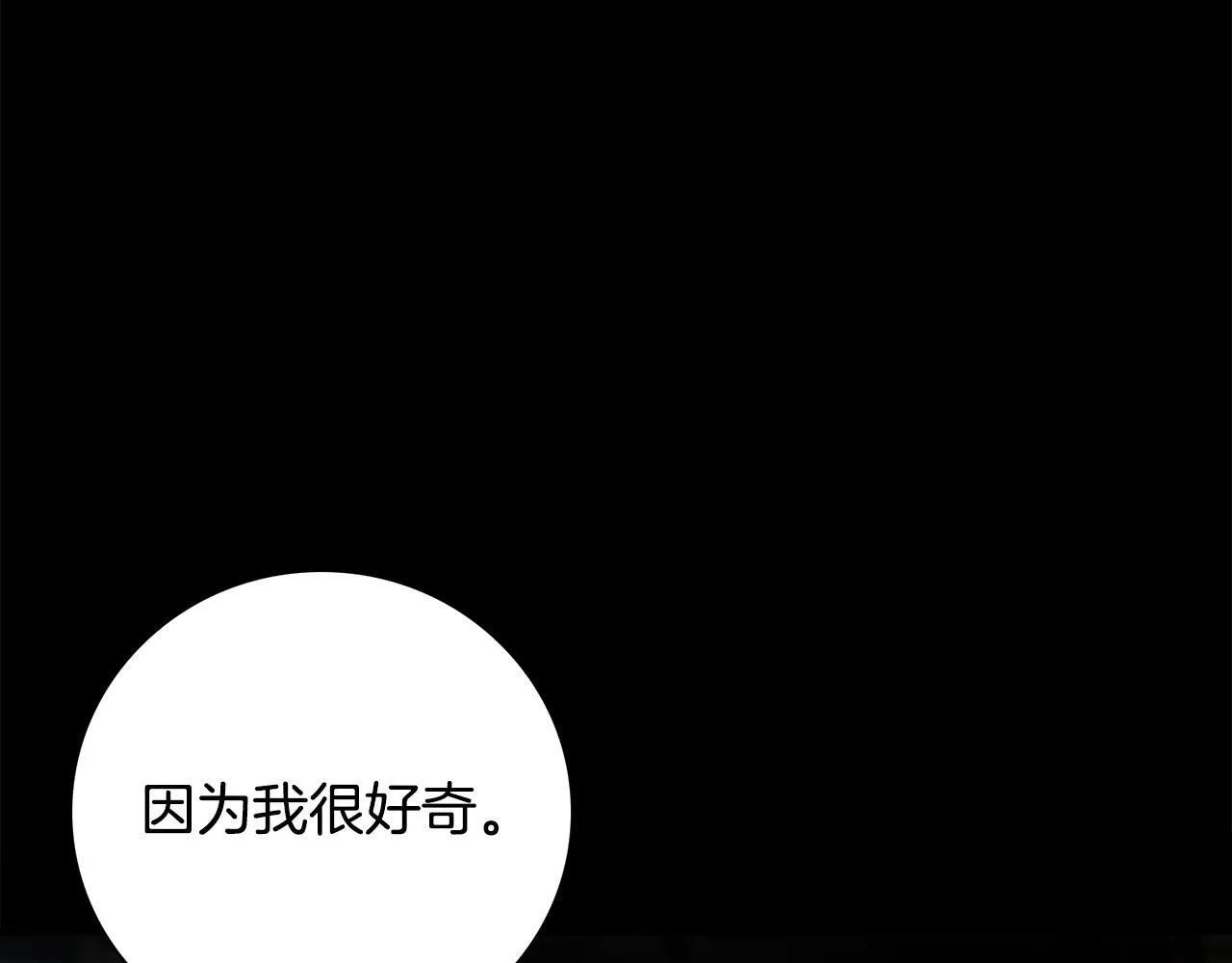 第二季序章 你是我的 第108页