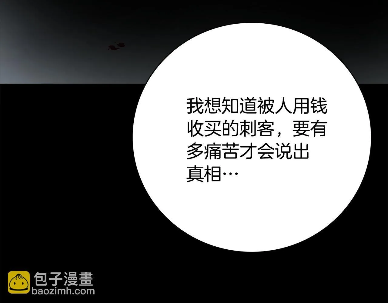 第二季序章 你是我的 第110页