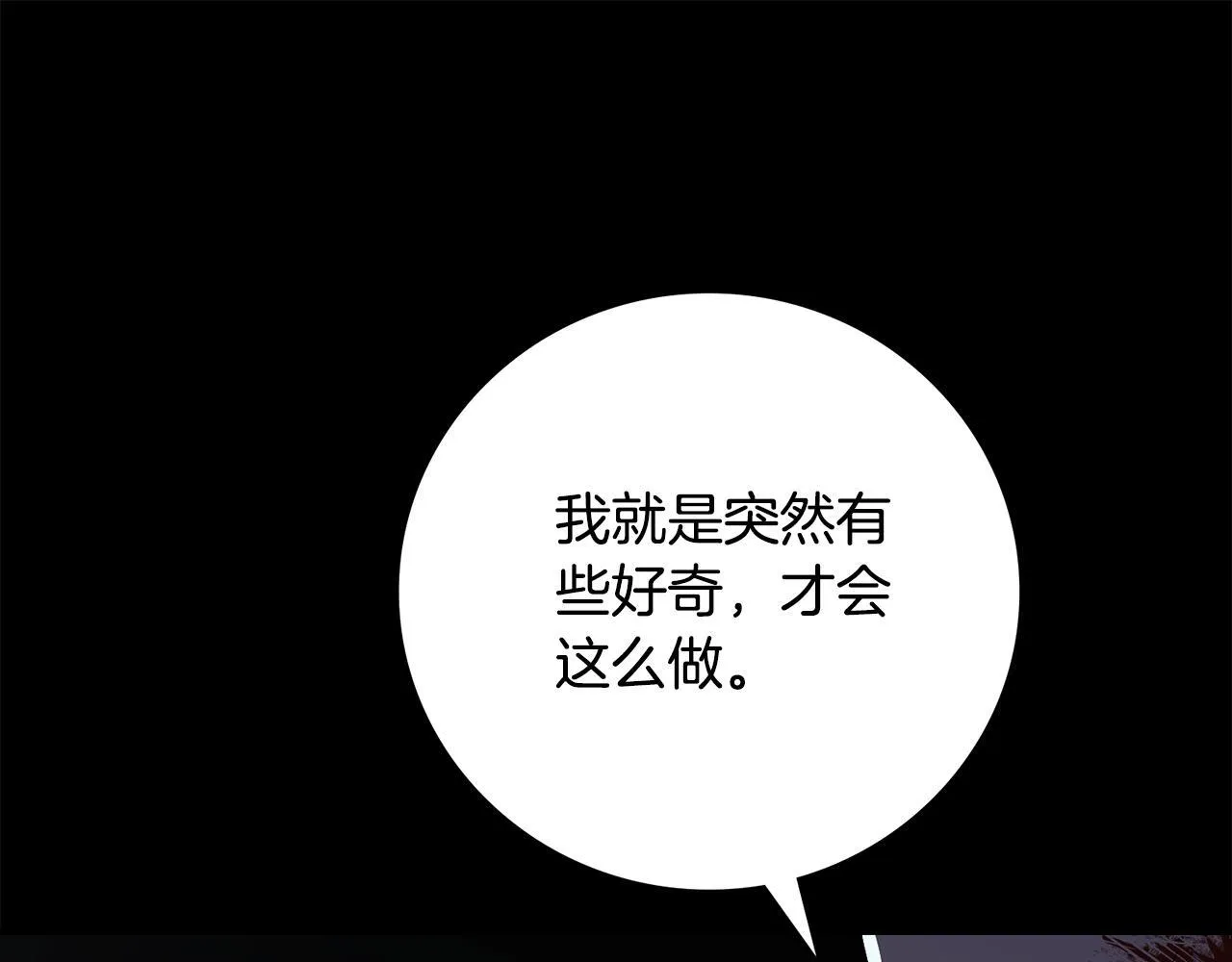 第二季序章 你是我的 第112页