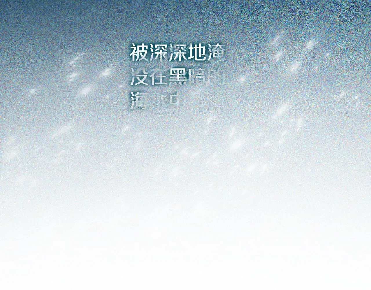 第二季序章 你是我的 第122页