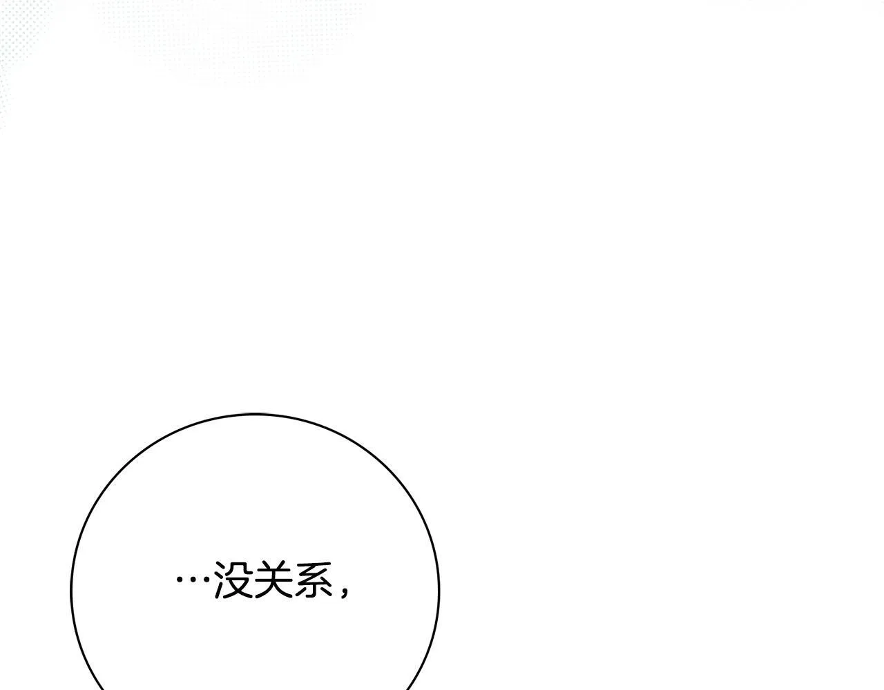 第二季序章 你是我的 第172页