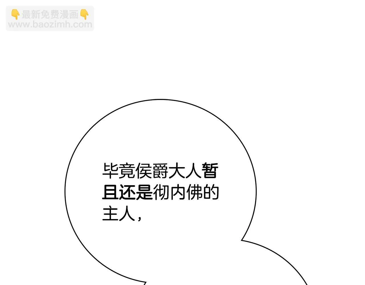 第二季序章 你是我的 第176页