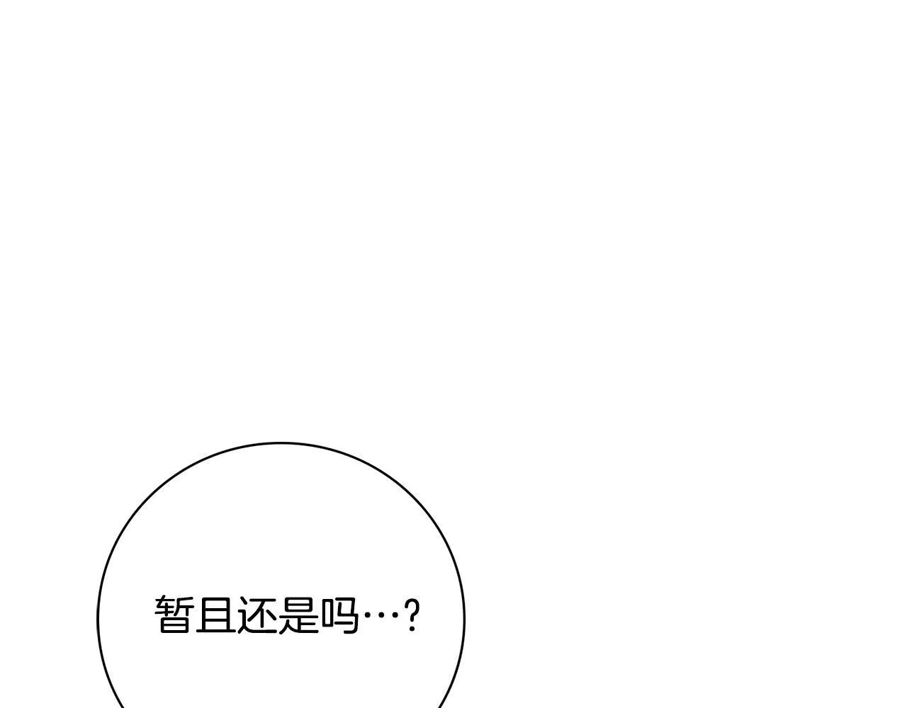 第二季序章 你是我的 第185页