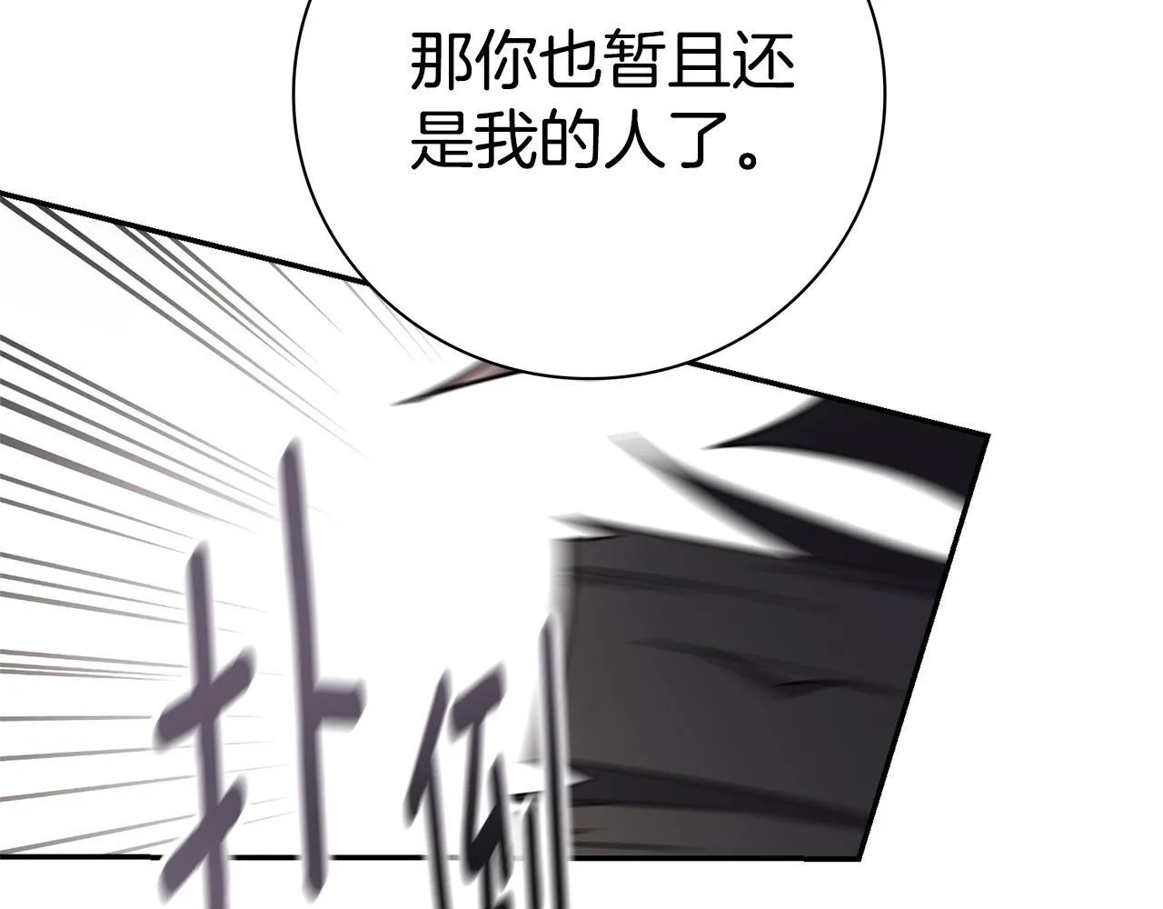 第二季序章 你是我的 第192页