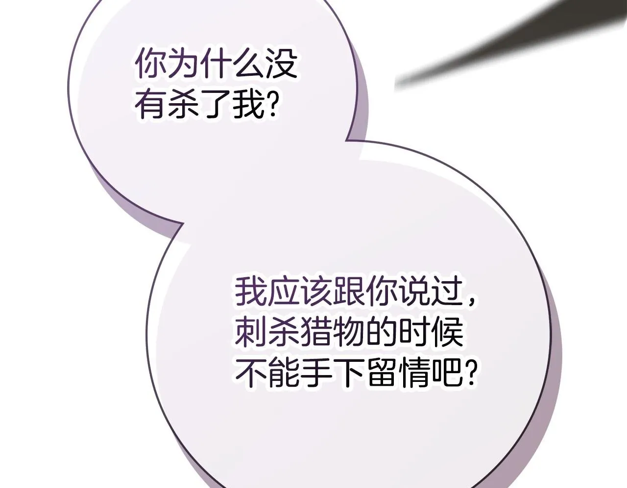 第二季序章 你是我的 第194页