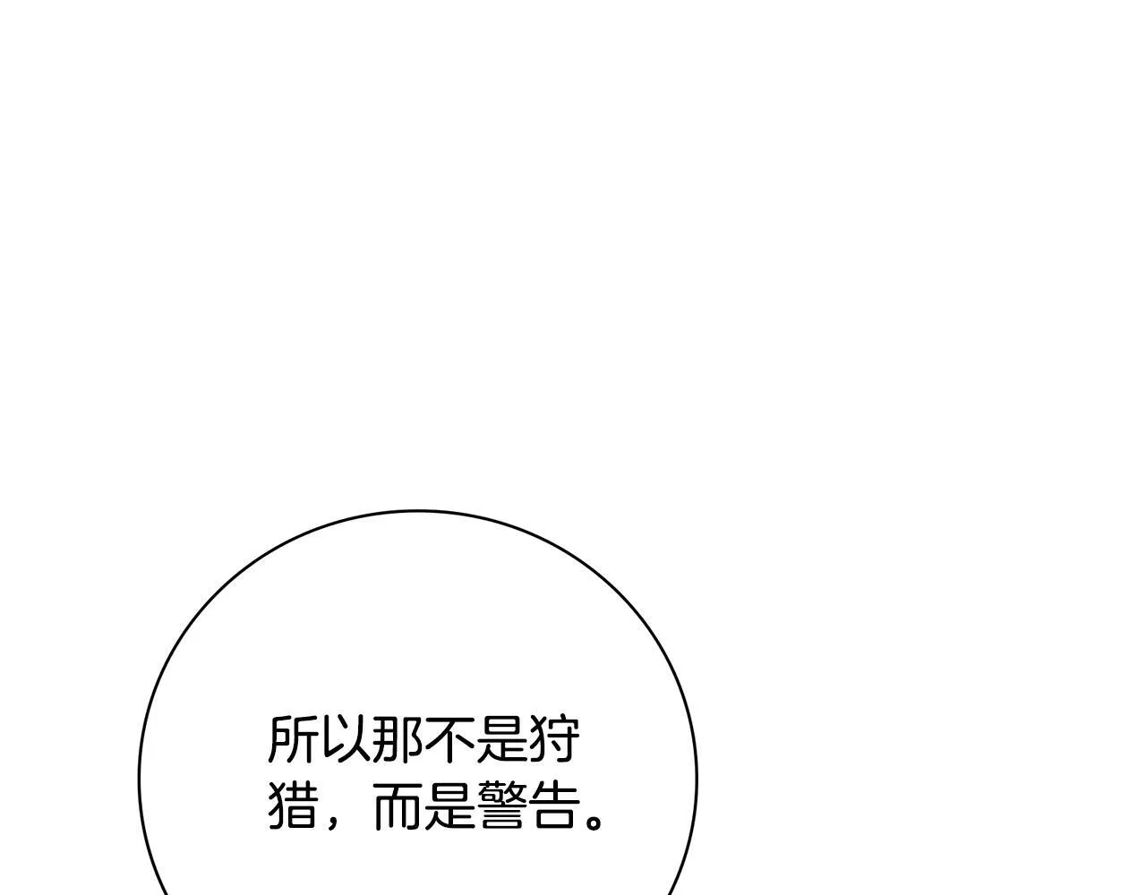 第二季序章 你是我的 第202页