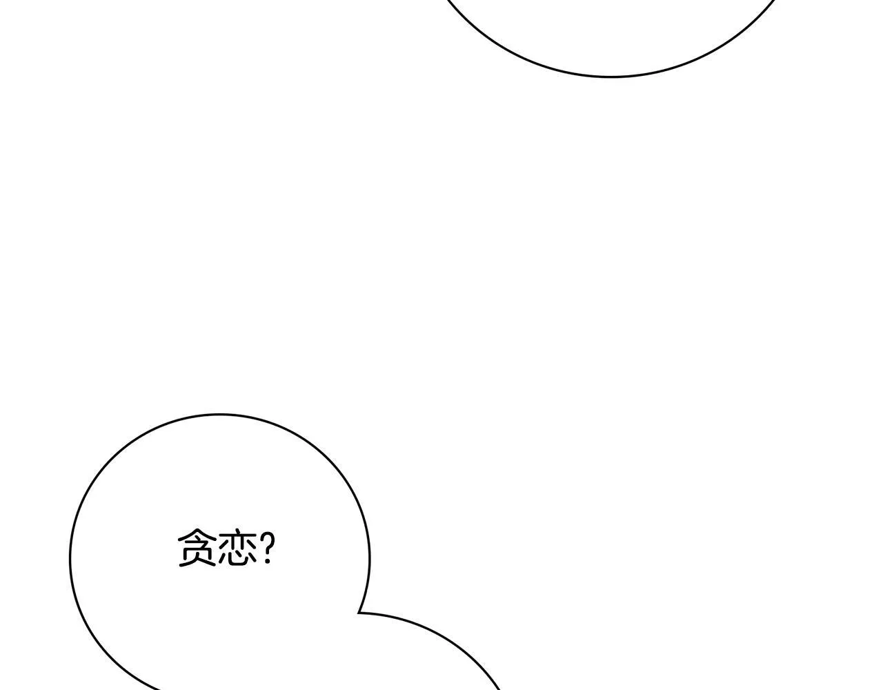 第二季序章 你是我的 第205页