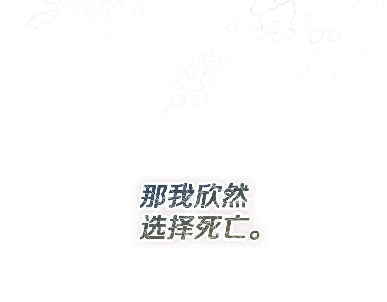 第二季序章 你是我的 第226页